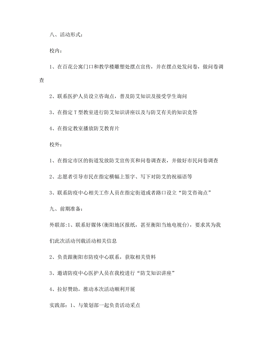 学校预防艾滋病方案5篇范本_第3页