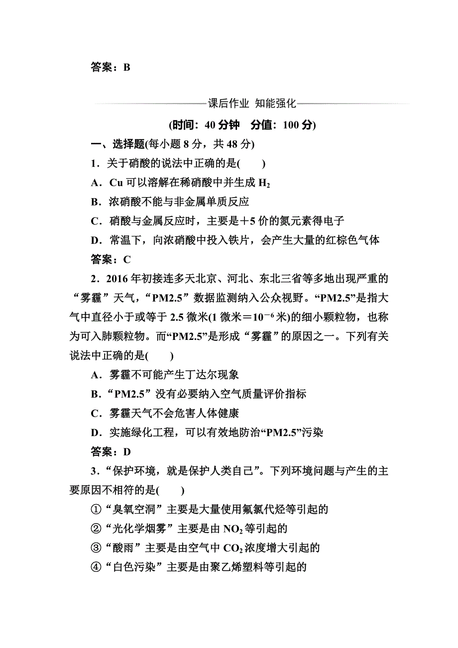 【精品】化学鲁科版必修1练习：第3章第2节第3课时硝酸人类活动对氮循环和环境的影响 Word版含解析_第3页