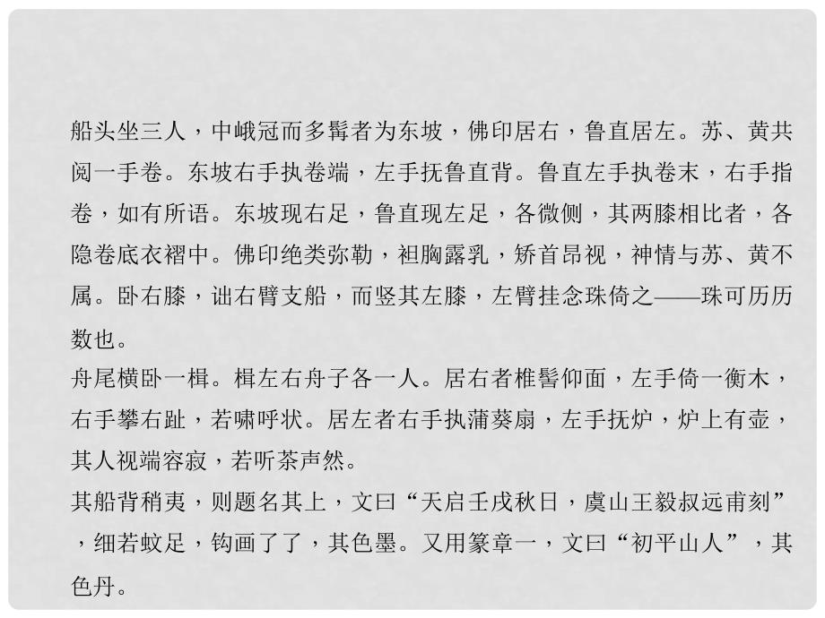 中考语文总复习 第4部分 古诗文阅读 第一讲 文言文阅读（三）核舟记课件_第3页