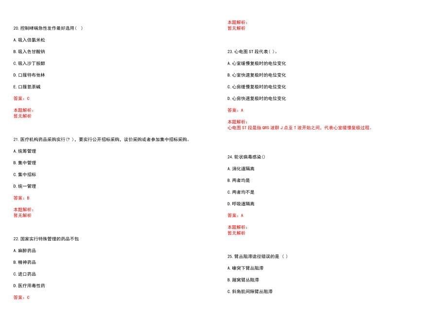 2023年大连市金州区第二人民医院招聘医学类专业人才考试历年高频考点试题含答案解析_第5页