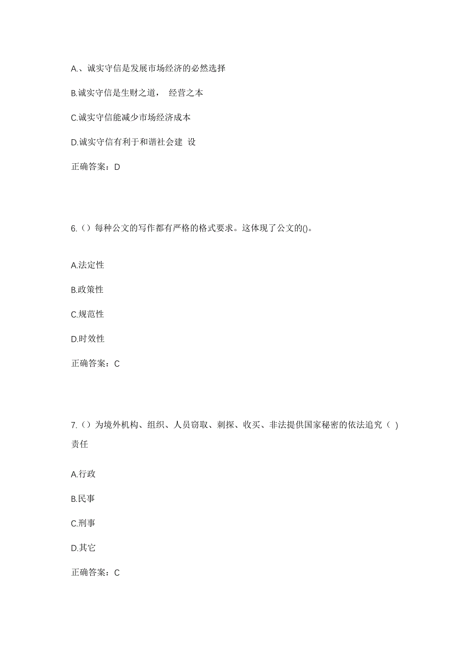 2023年内蒙古赤峰市松山区哈拉道口镇社区工作人员考试模拟题含答案_第3页