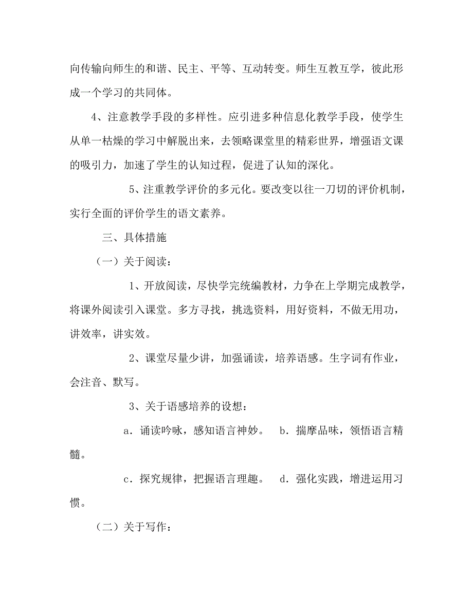 语文计划总结之九年级（下）语文教学计划_第3页