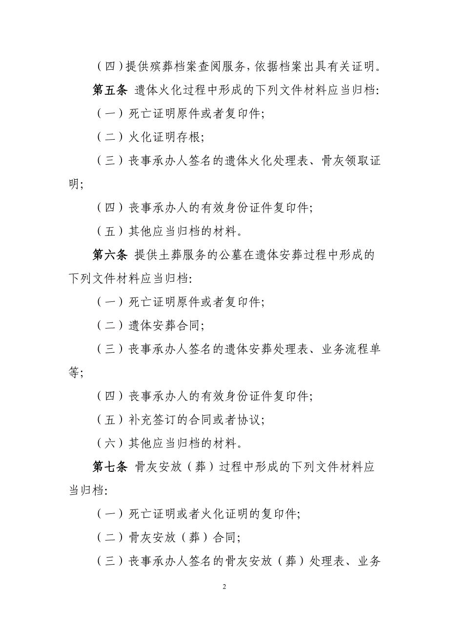 殡葬服务单位业务档案管理办法_第2页