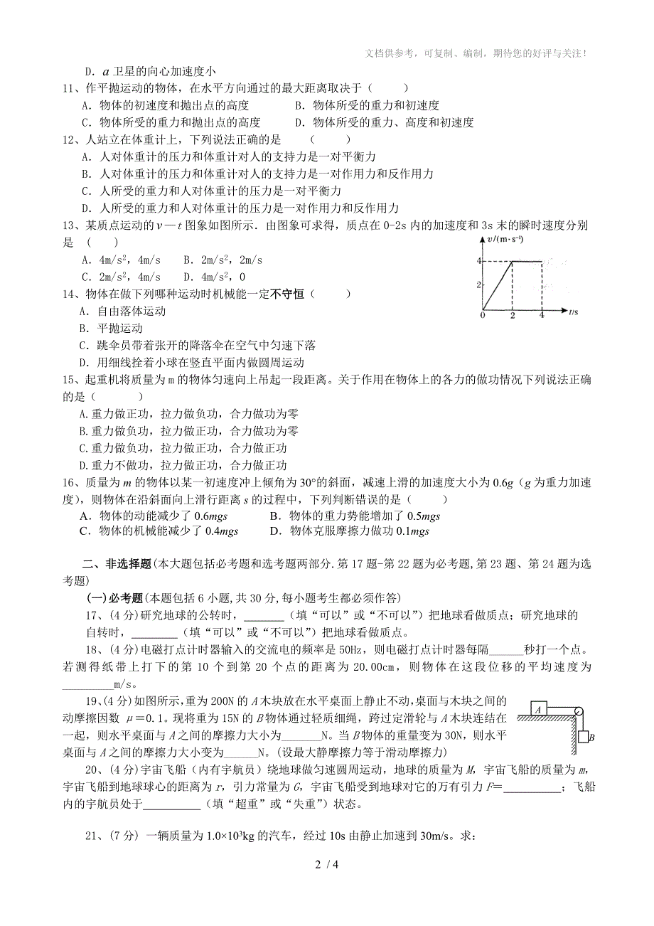 明德中学2014年上学期期中考试试题_第2页