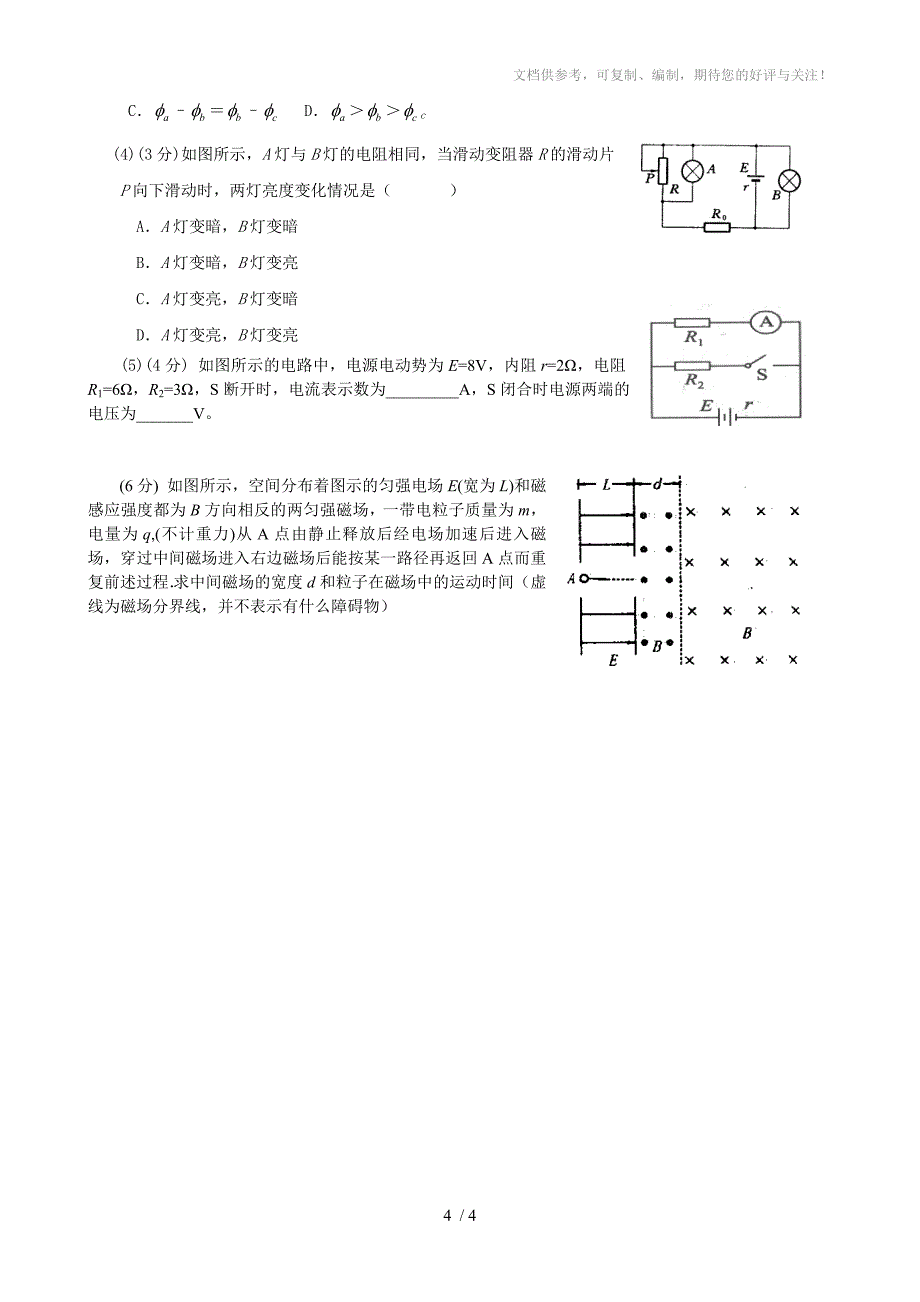 明德中学2014年上学期期中考试试题_第4页