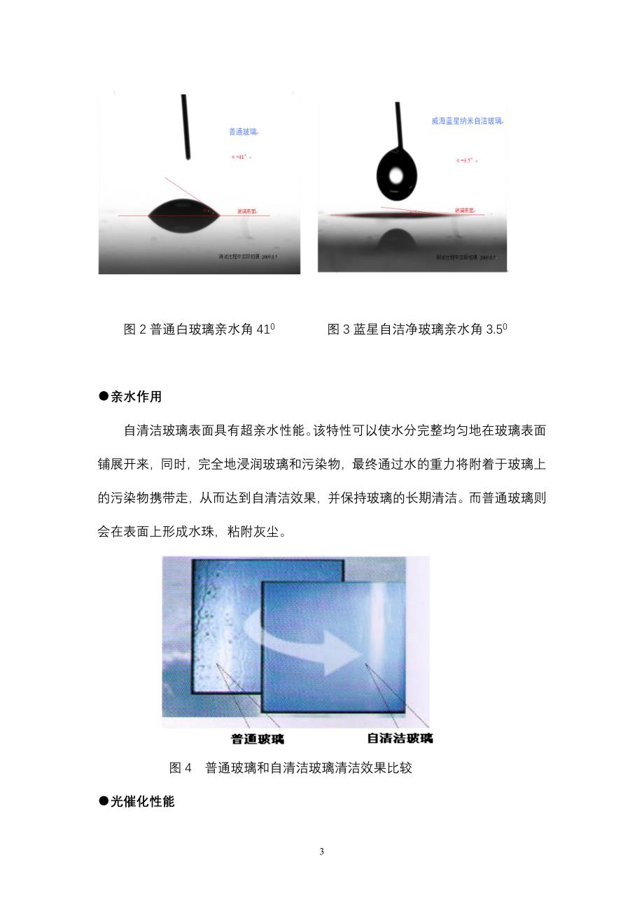 自清洁玻璃产品说明书-刘起英.doc_第3页