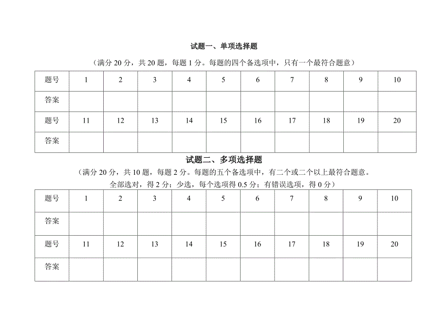 河南省建设工程造价员答题卷_第2页