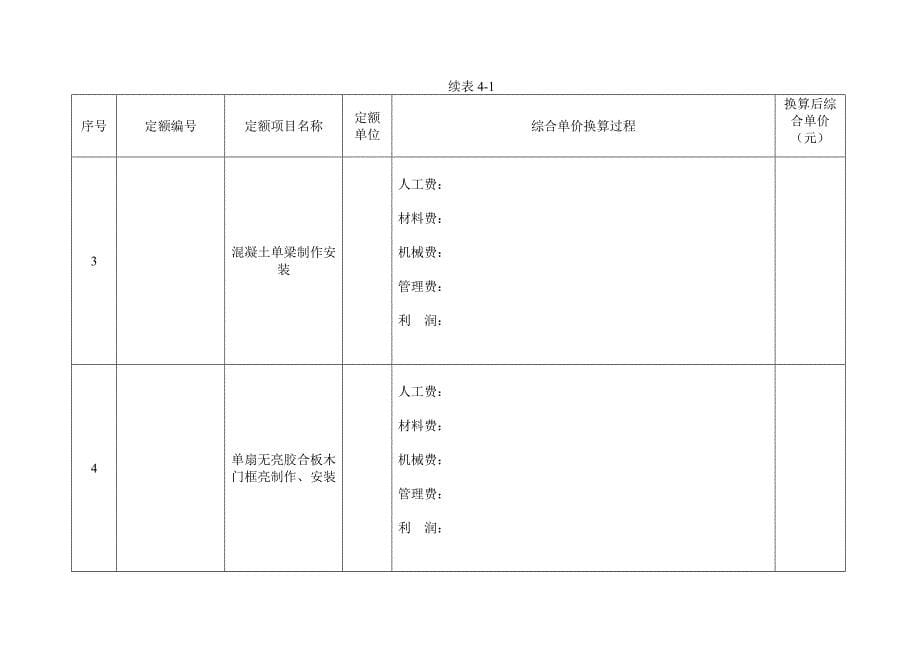 河南省建设工程造价员答题卷_第5页