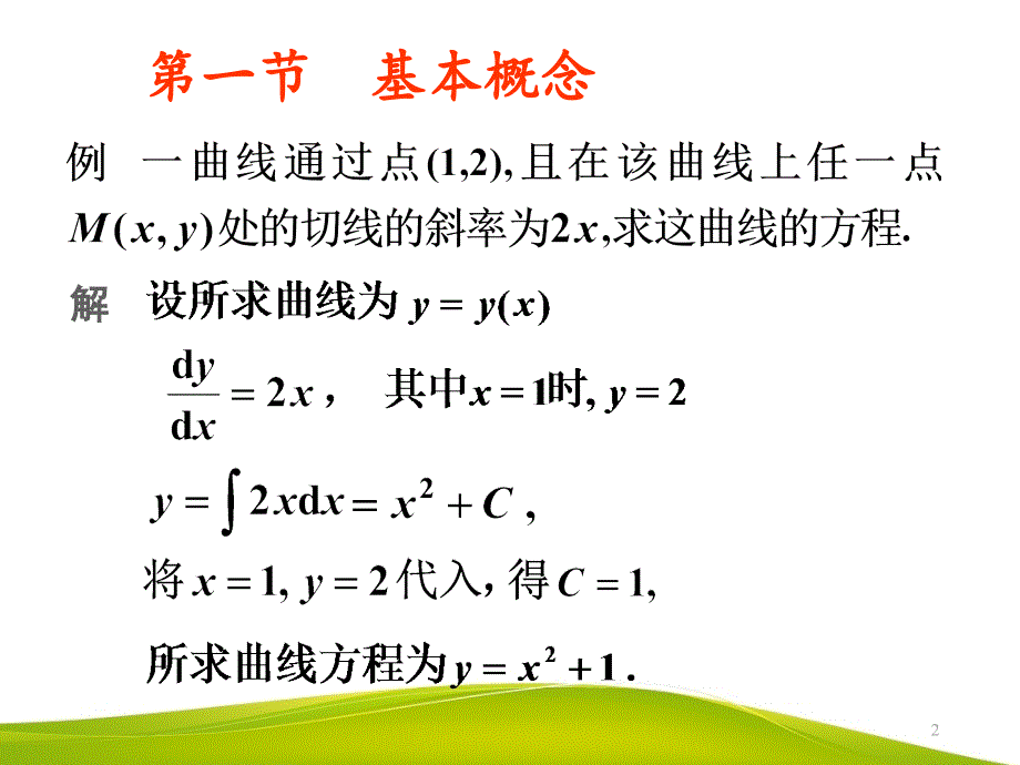 电子科大-微分方程_第2页