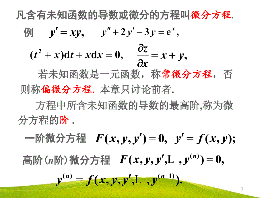 电子科大-微分方程_第3页