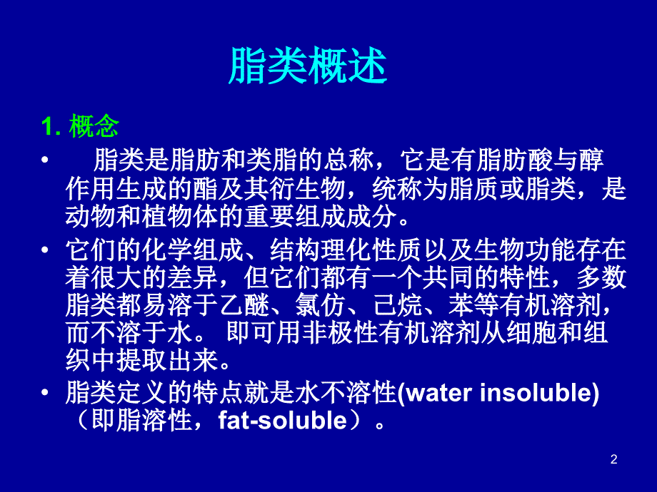 3第三章脂类与生物膜_第2页