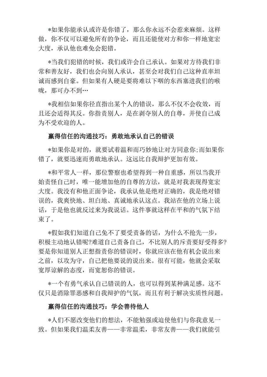 赢得信任的沟通技巧_第2页