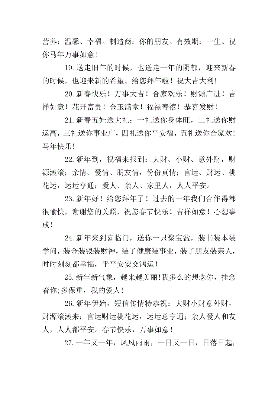 给老人拜年的温暖祝福语.doc_第3页