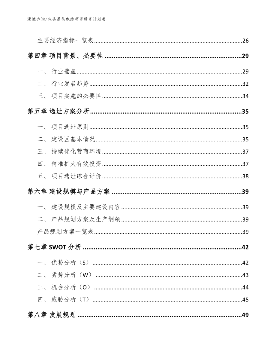 包头通信电缆项目投资计划书参考范文_第3页