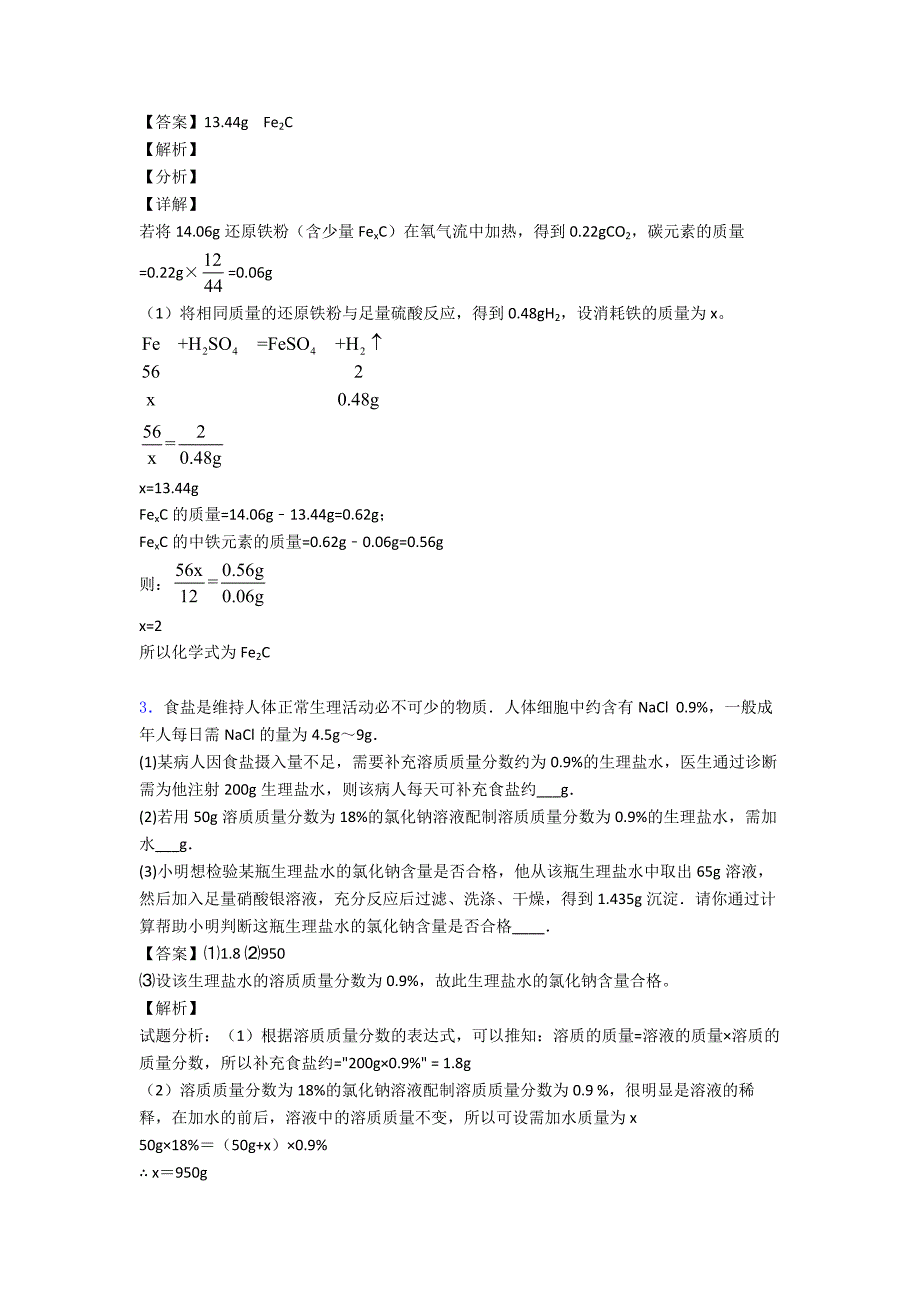 最新初三化学化学计算题题20套(带答案)_第2页