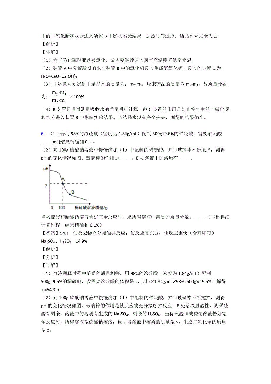 最新初三化学化学计算题题20套(带答案)_第5页