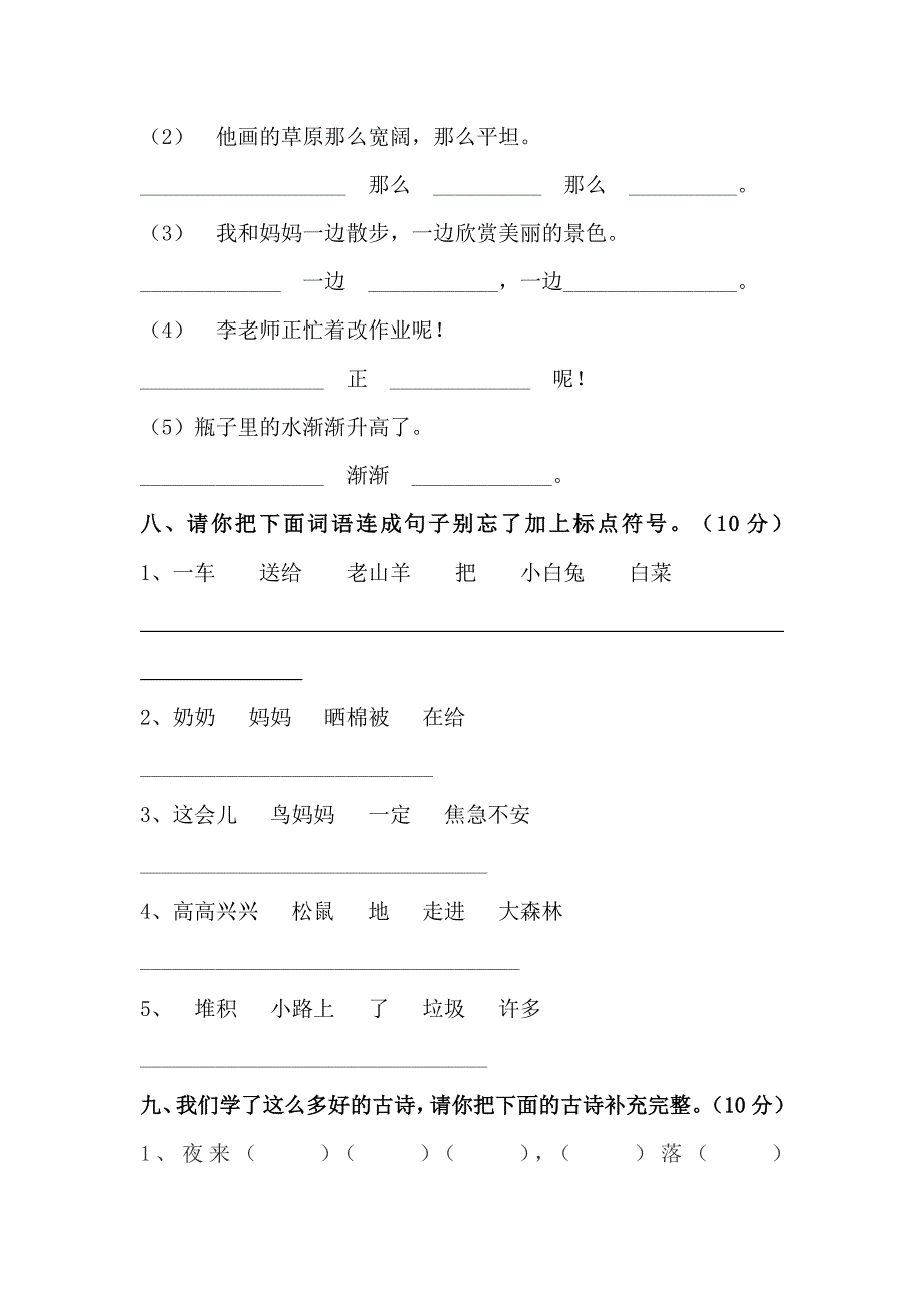 新人教版下学期期末复习_第3页