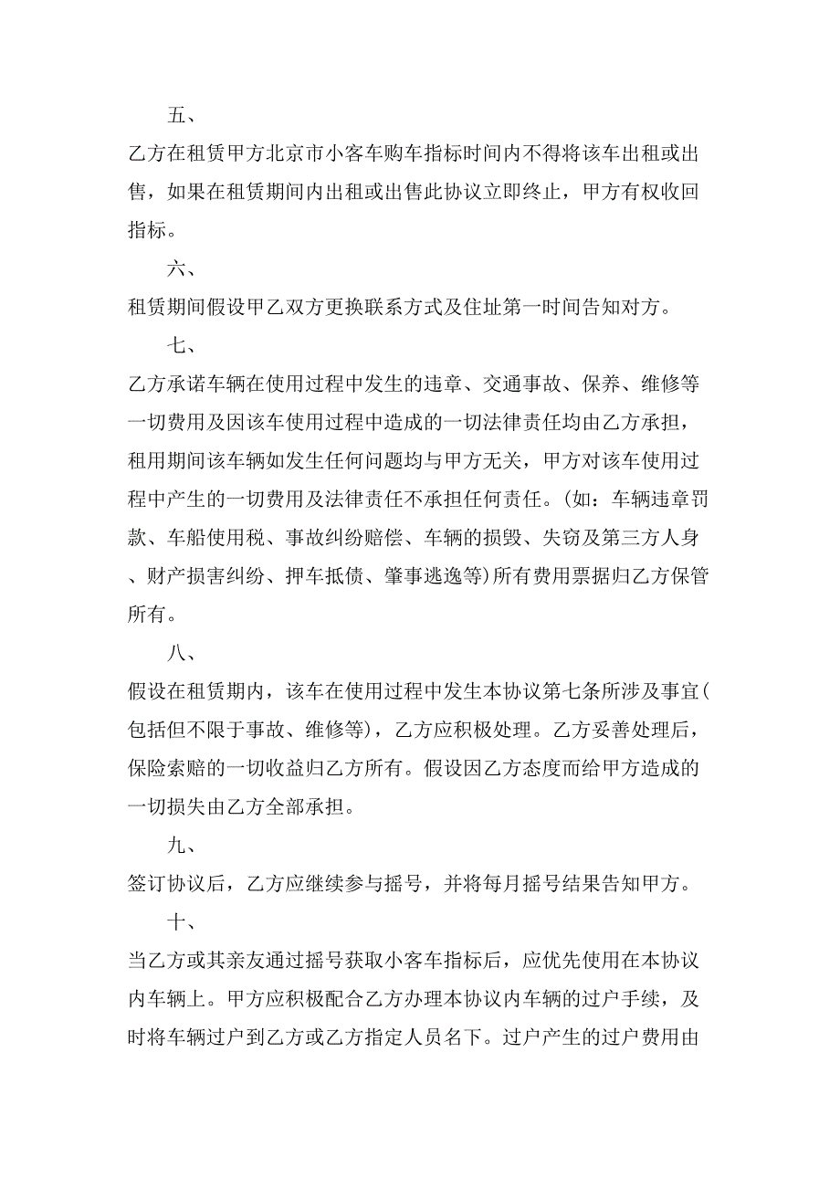 汽车指标租赁合同.doc_第2页