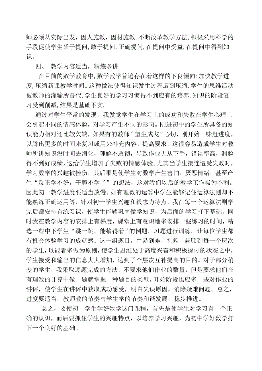 初中数学教学随笔3.doc_第3页