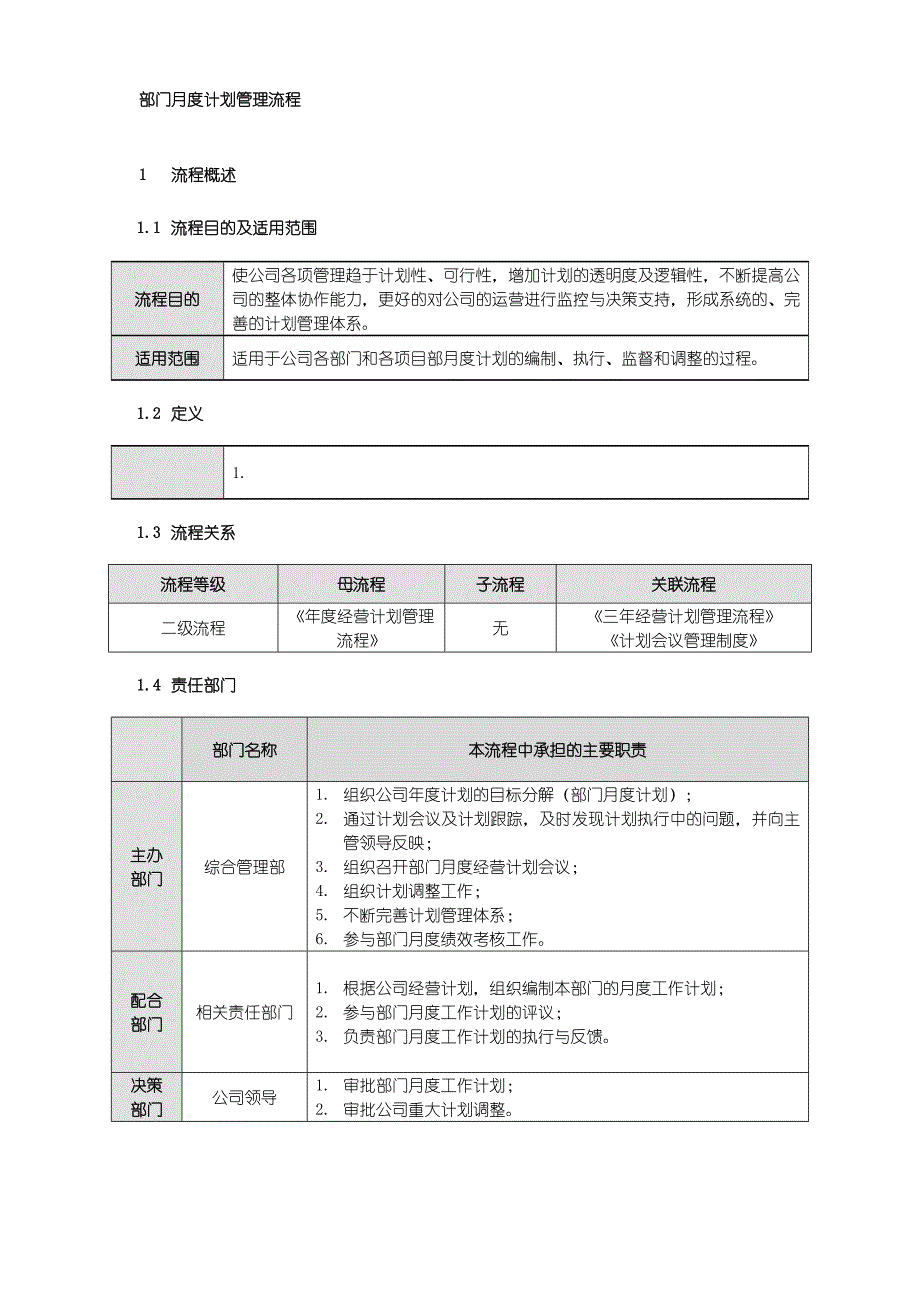 部门月度计划管理流程_第3页