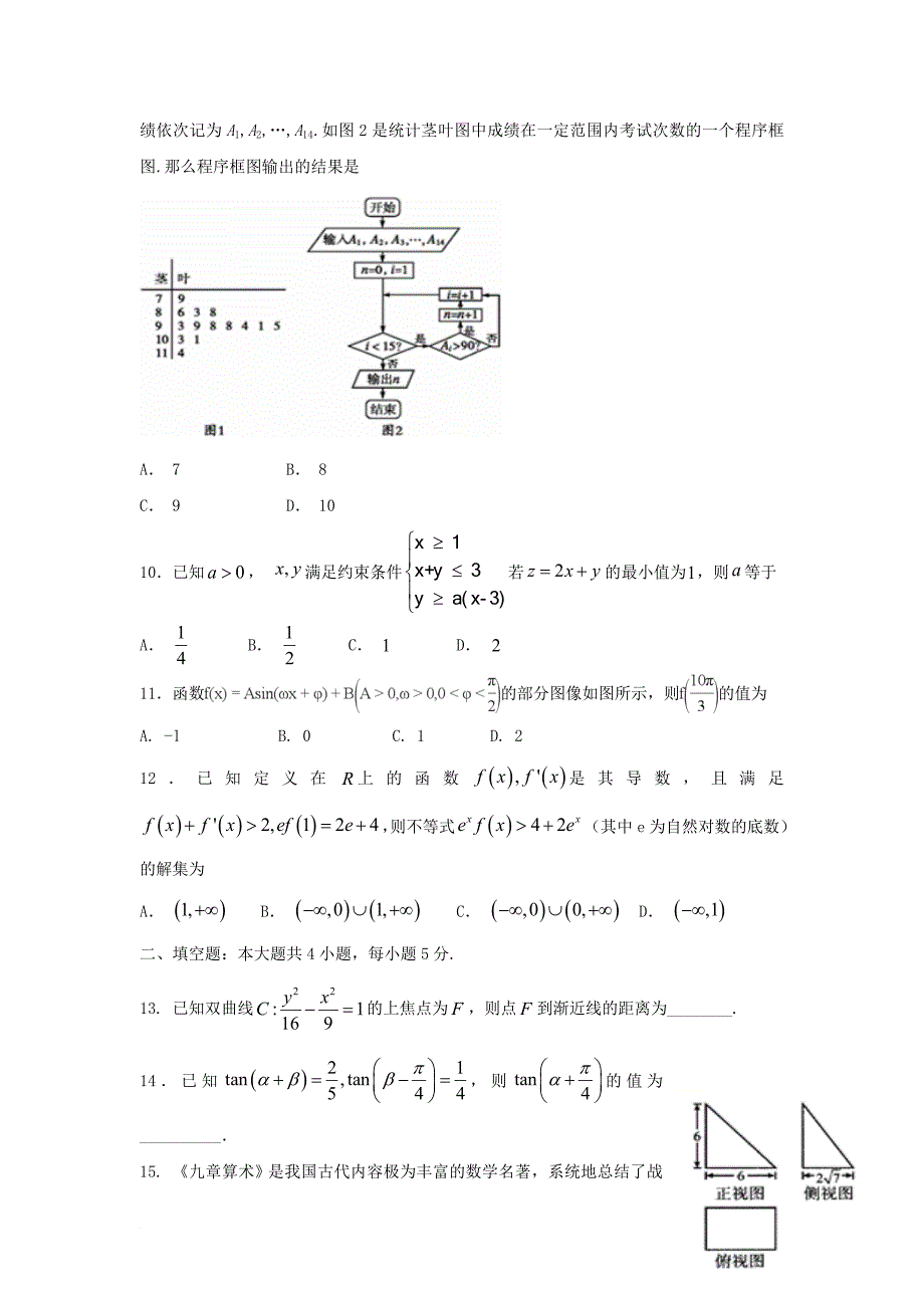 高三数学上学期期末考试试题 文.doc_第2页