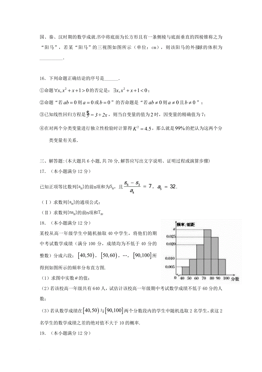 高三数学上学期期末考试试题 文.doc_第3页