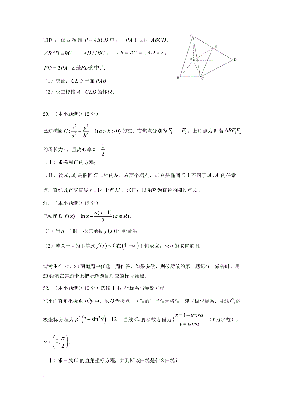 高三数学上学期期末考试试题 文.doc_第4页