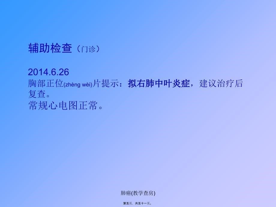 肺癌(教学查房)课件_第5页