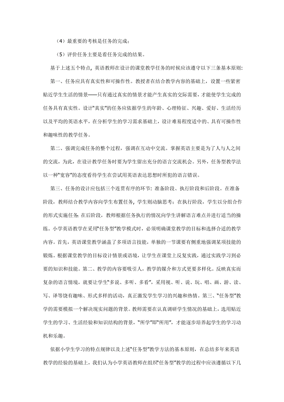 小学英语“任务型”教学的组织及其实践活动_第2页