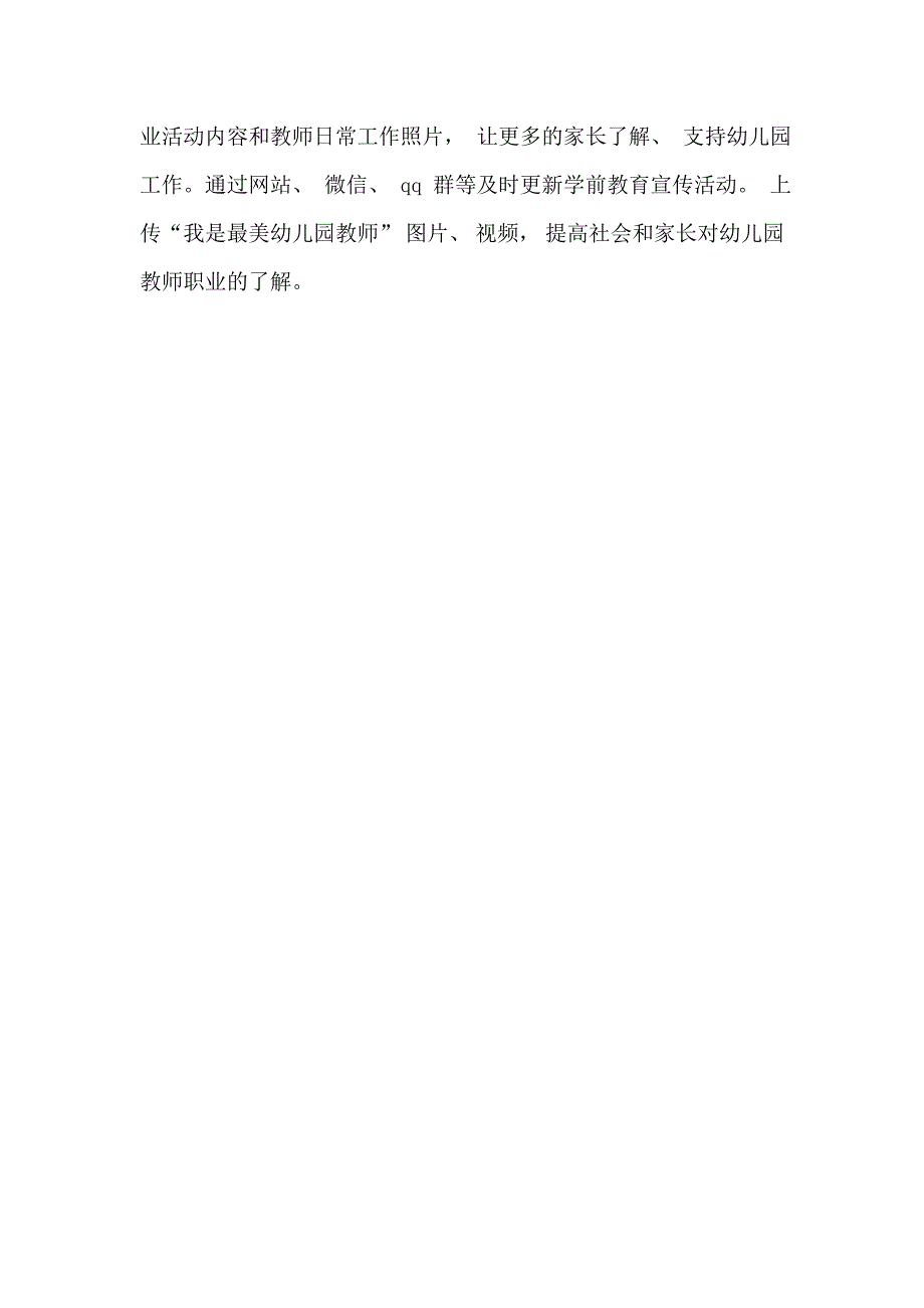 2020年学前教育宣传月活动总结3篇_第4页