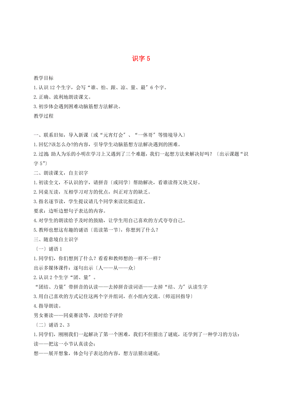 一年级语文下册识字51教案鲁教版教案_第1页