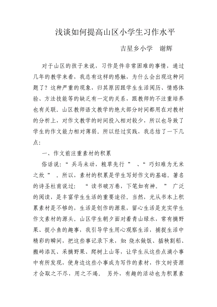 浅谈如何提高山区小学生习作水平_第1页