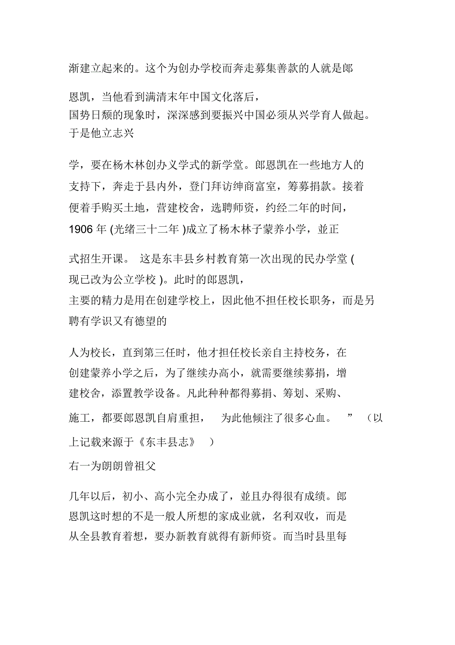 祖上多积福德必惠及后世子孙,从钢琴家郞朗身上可见一斑_第3页