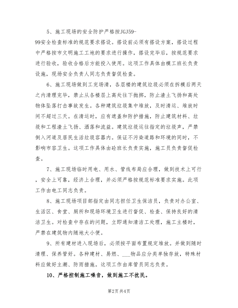 2022年某商住楼工程安全文明施工方案_第2页