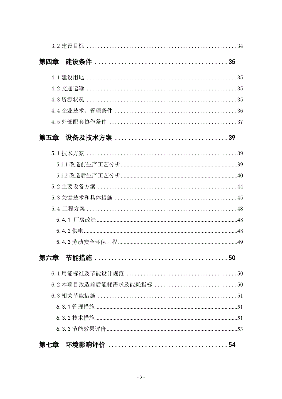 优质核桃品种高效改良栽植示范项目谋划建议书.doc_第3页