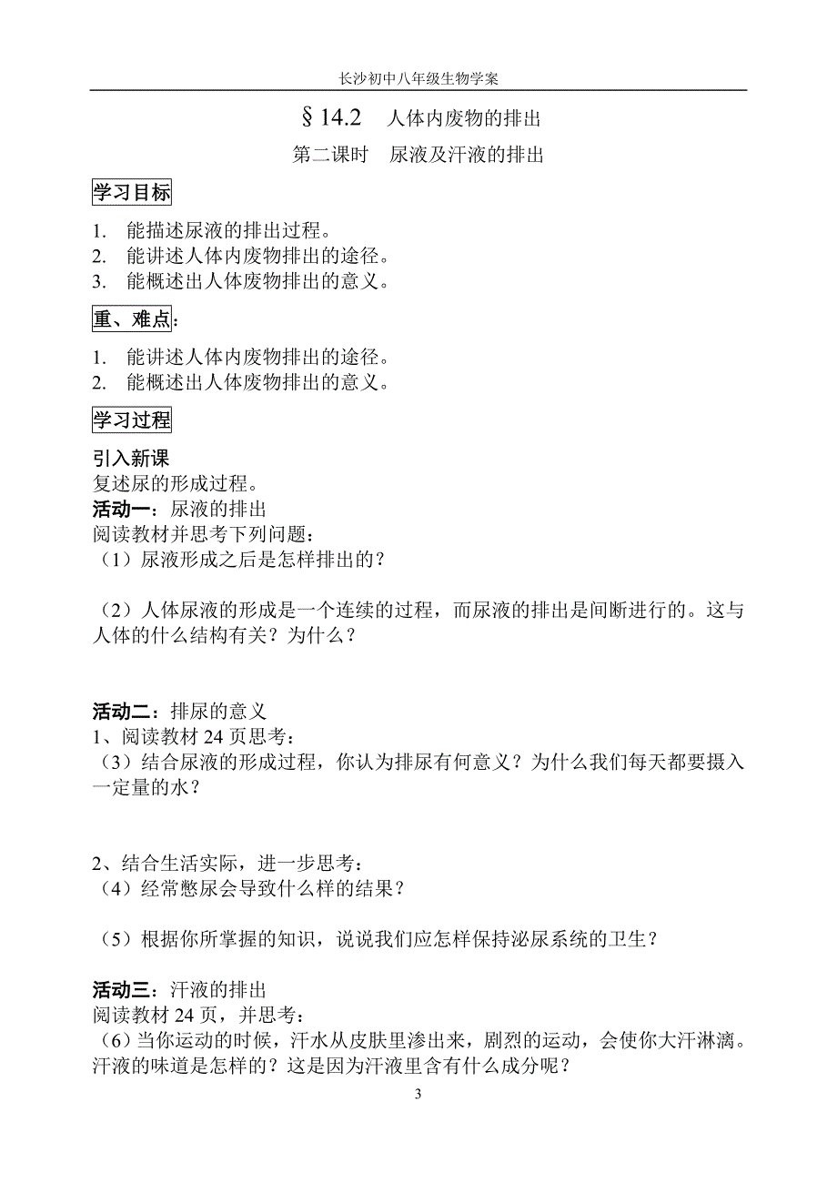 142人体内废物的排出.doc_第3页