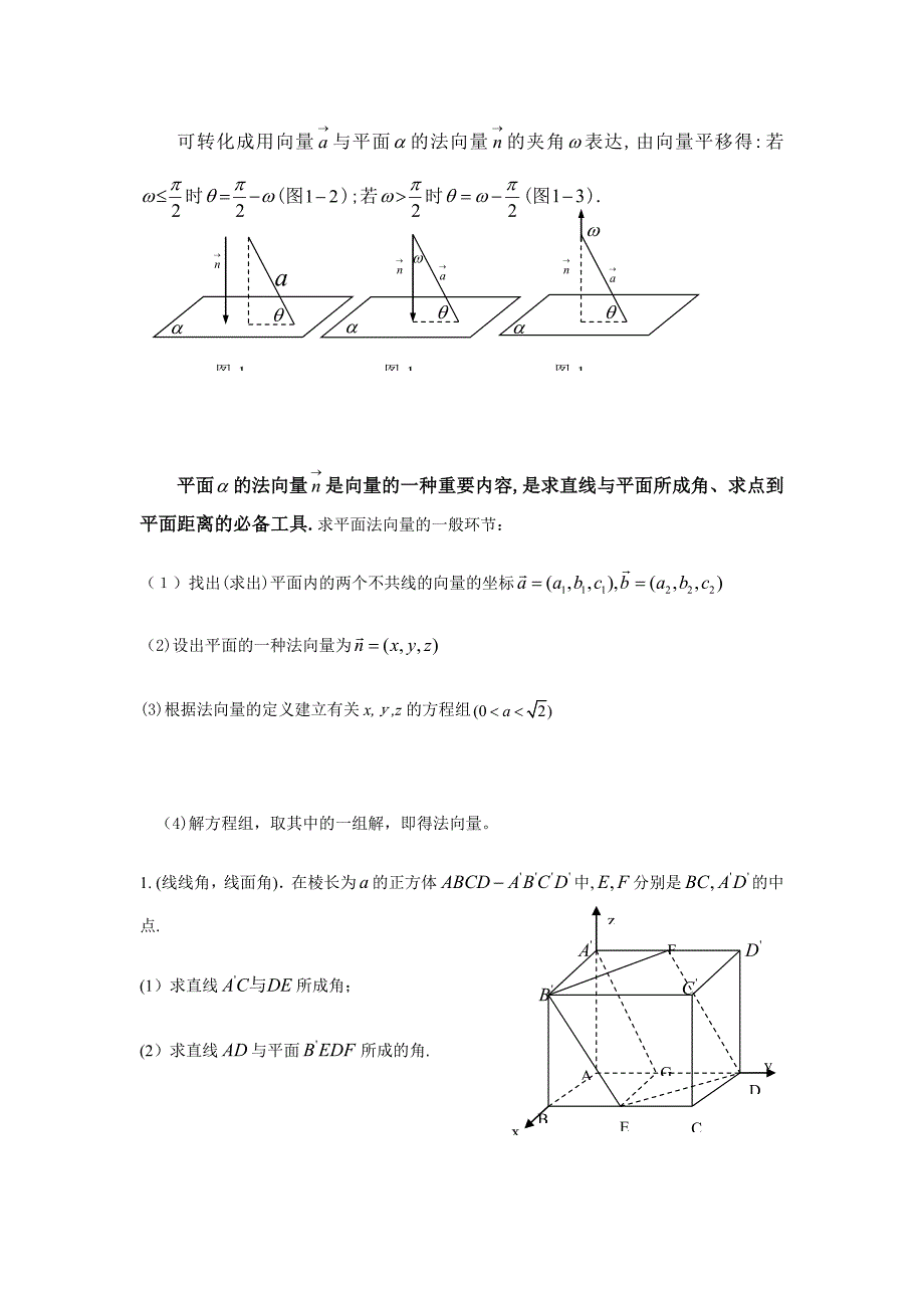 线线角、线面角-二面角(高考立体几何法宝)_第3页