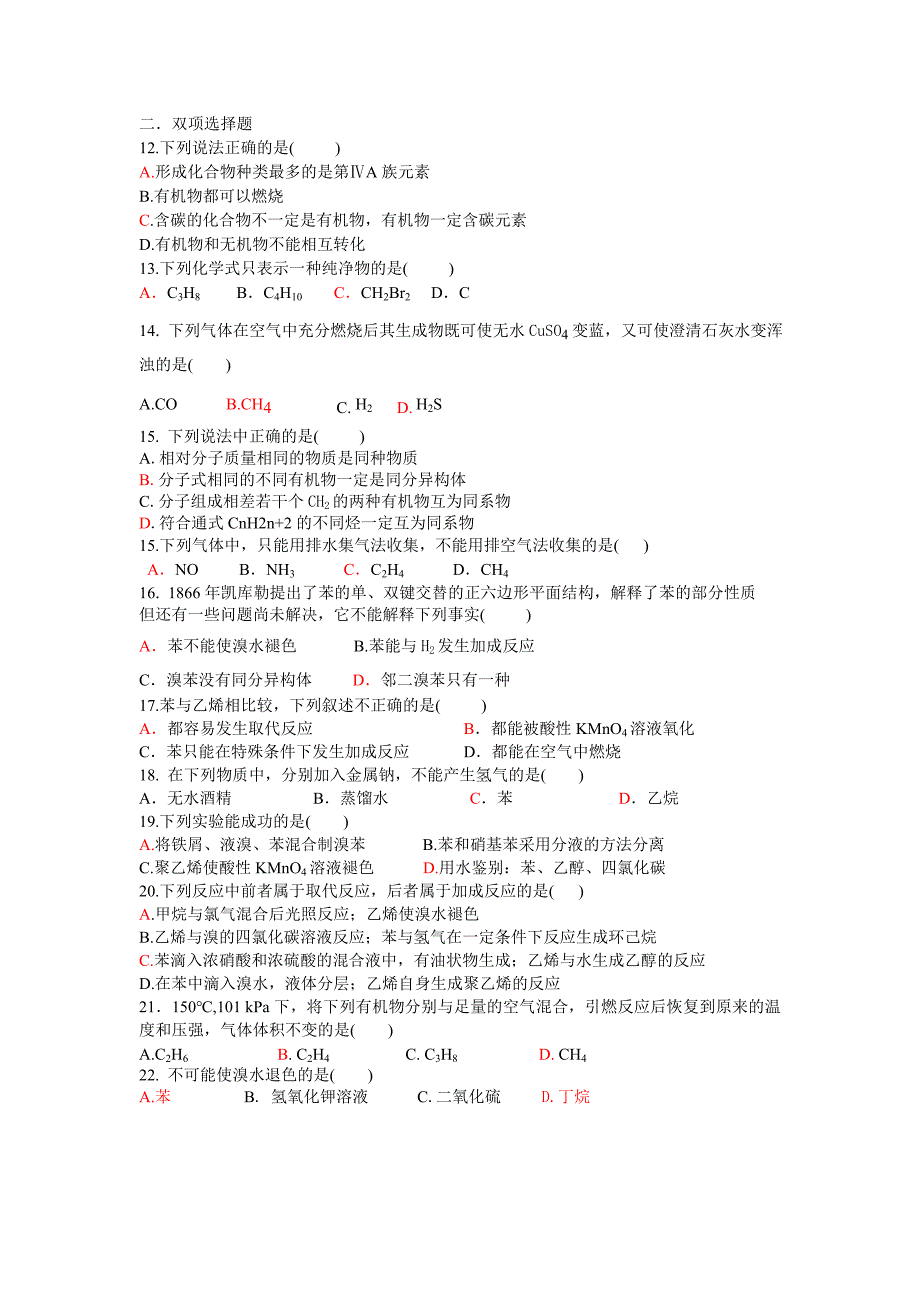 有机化学第一、二节选择题_第2页