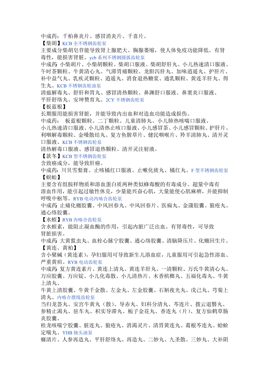 中药副作用一览表.doc_第2页