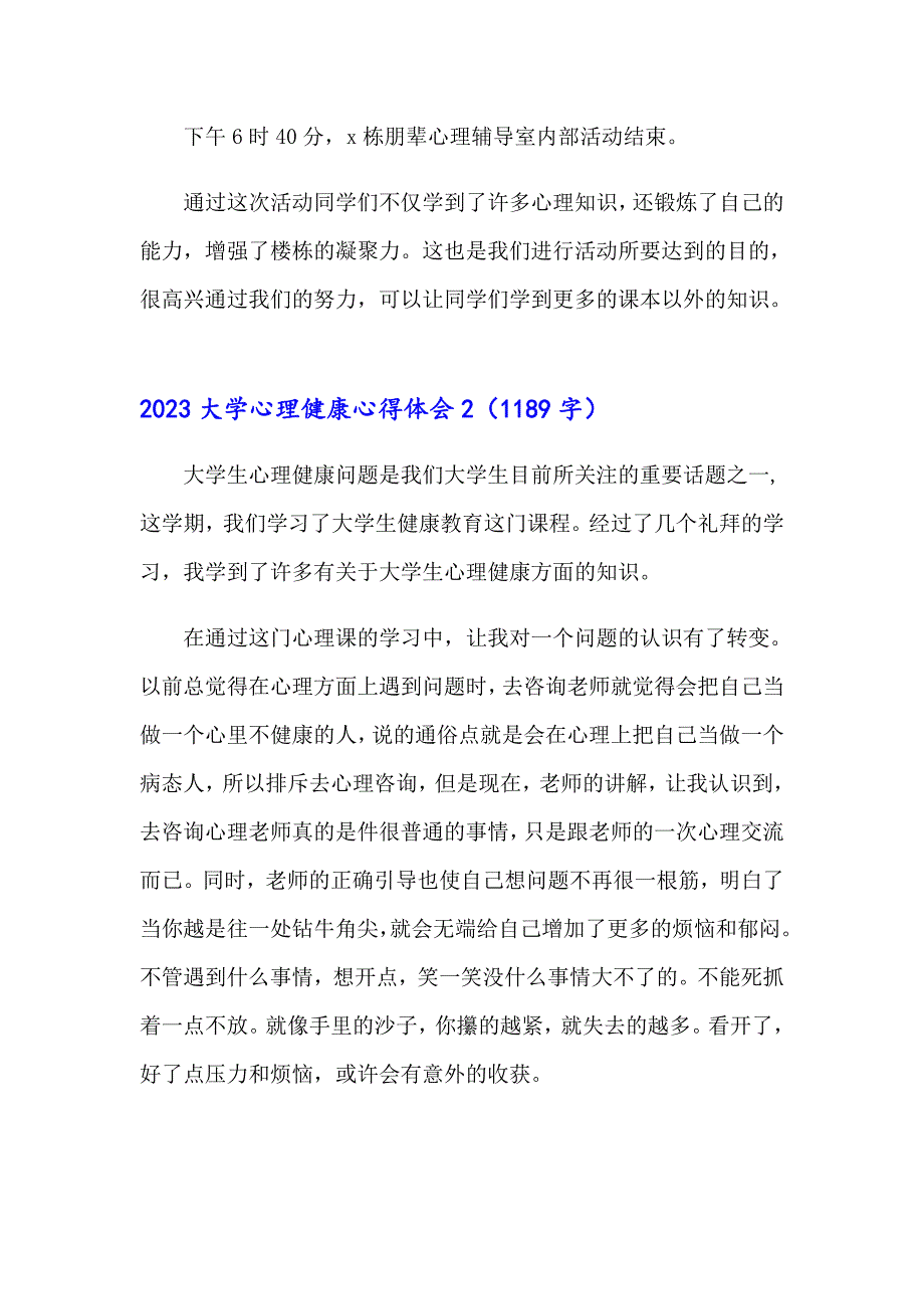 2023大学心理健康心得体会_第2页