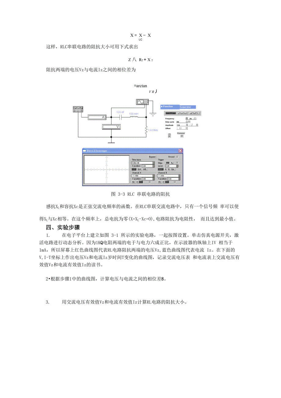 北京邮电大学电路与电子学基础实验报告_第4页