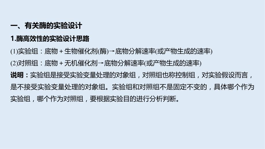 高中生物人教版必修一课件：第5章 细胞的能量供应和利用 微专题二_第2页