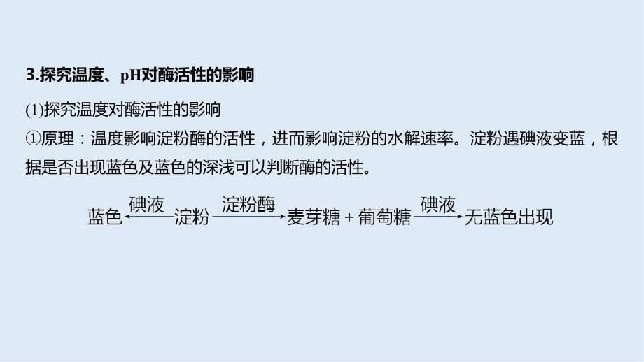 高中生物人教版必修一课件：第5章 细胞的能量供应和利用 微专题二_第5页