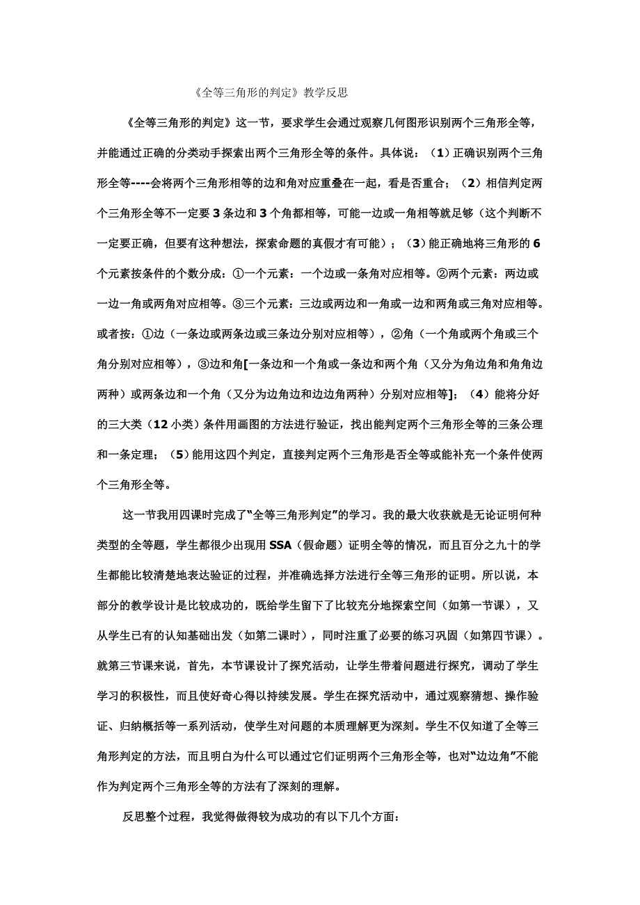 全等三角形的判定_第1页