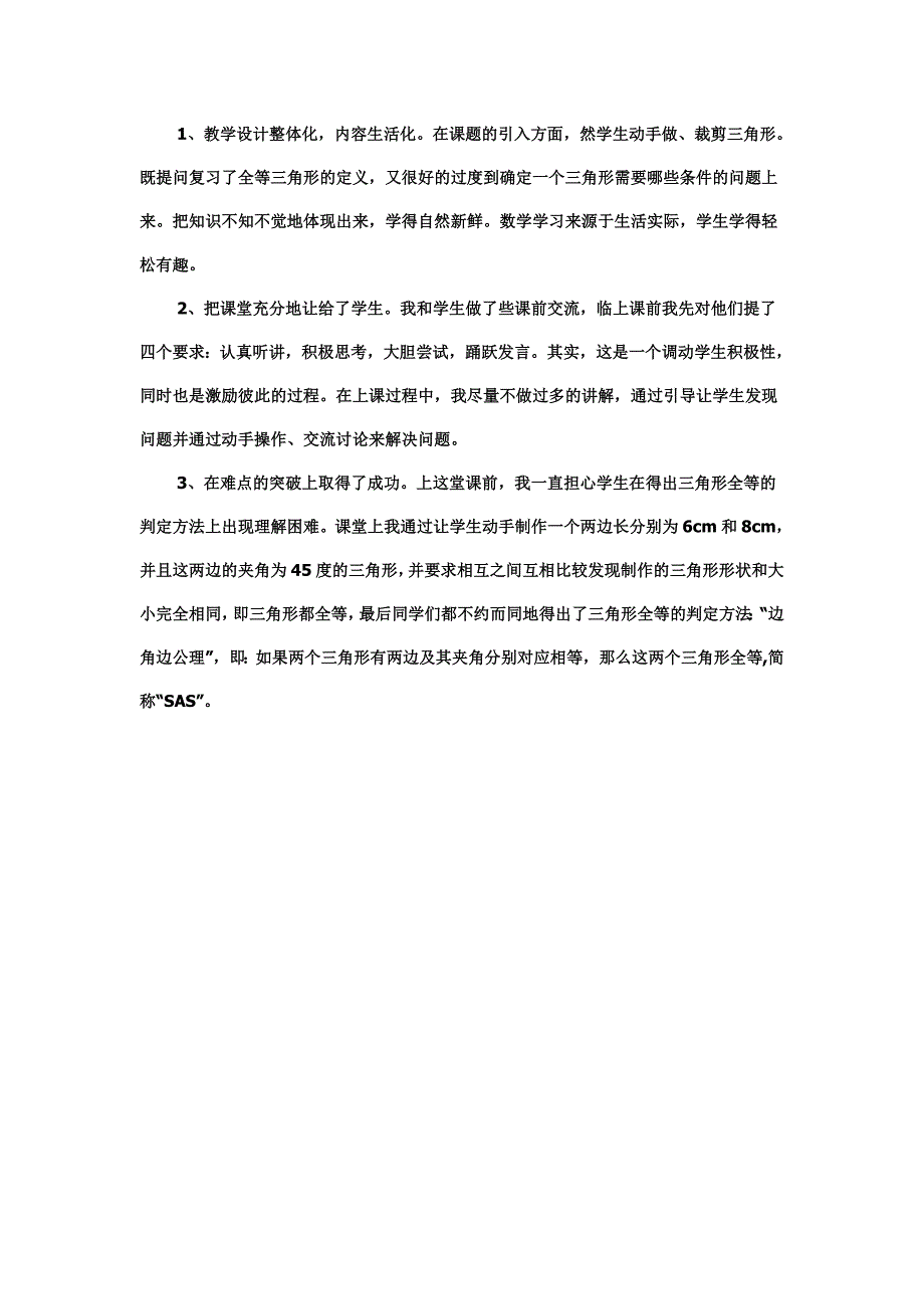 全等三角形的判定_第2页