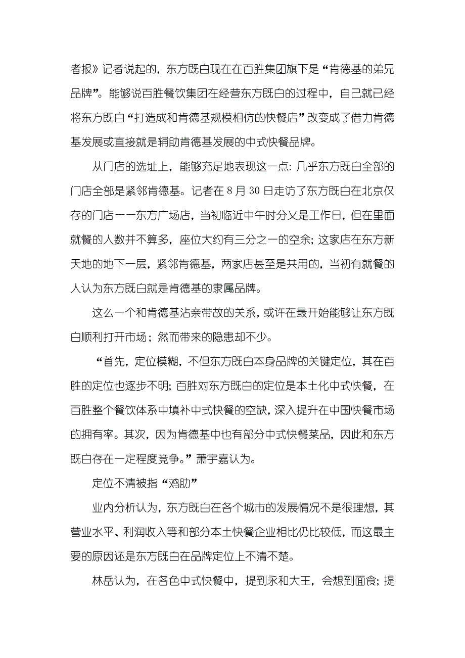 东方既白加盟店 东方既白7年仅开30店,,成百胜“鸡肋”_第3页