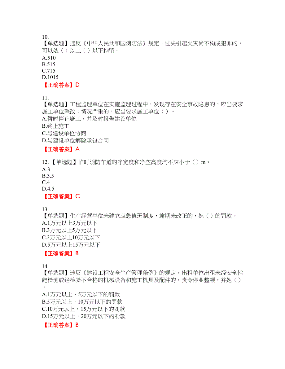 【官方】湖北省建筑安管人员安全员ABC证资格考试内容及模拟押密卷含答案参考68_第3页