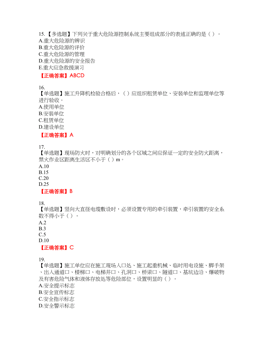 【官方】湖北省建筑安管人员安全员ABC证资格考试内容及模拟押密卷含答案参考68_第4页