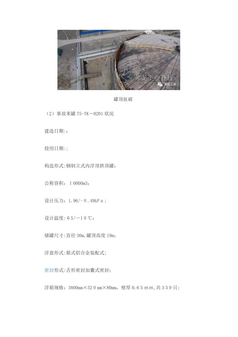 上海赛科-5.12闪爆事故docx_第3页