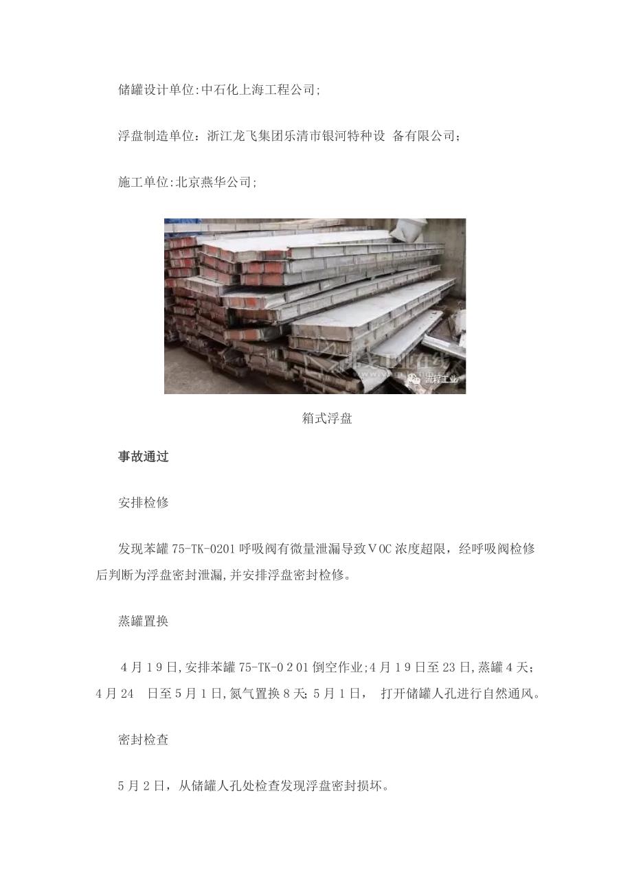 上海赛科-5.12闪爆事故docx_第4页